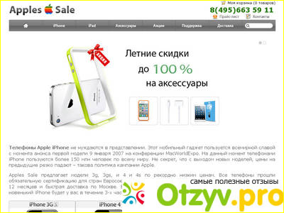 Интернет магазин apple sale